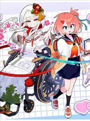 骸骨花园 漫画封面